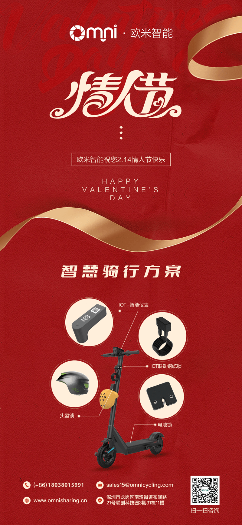 歐米智能科技專注共享單車、共享滑板車、共享停車位解決方案