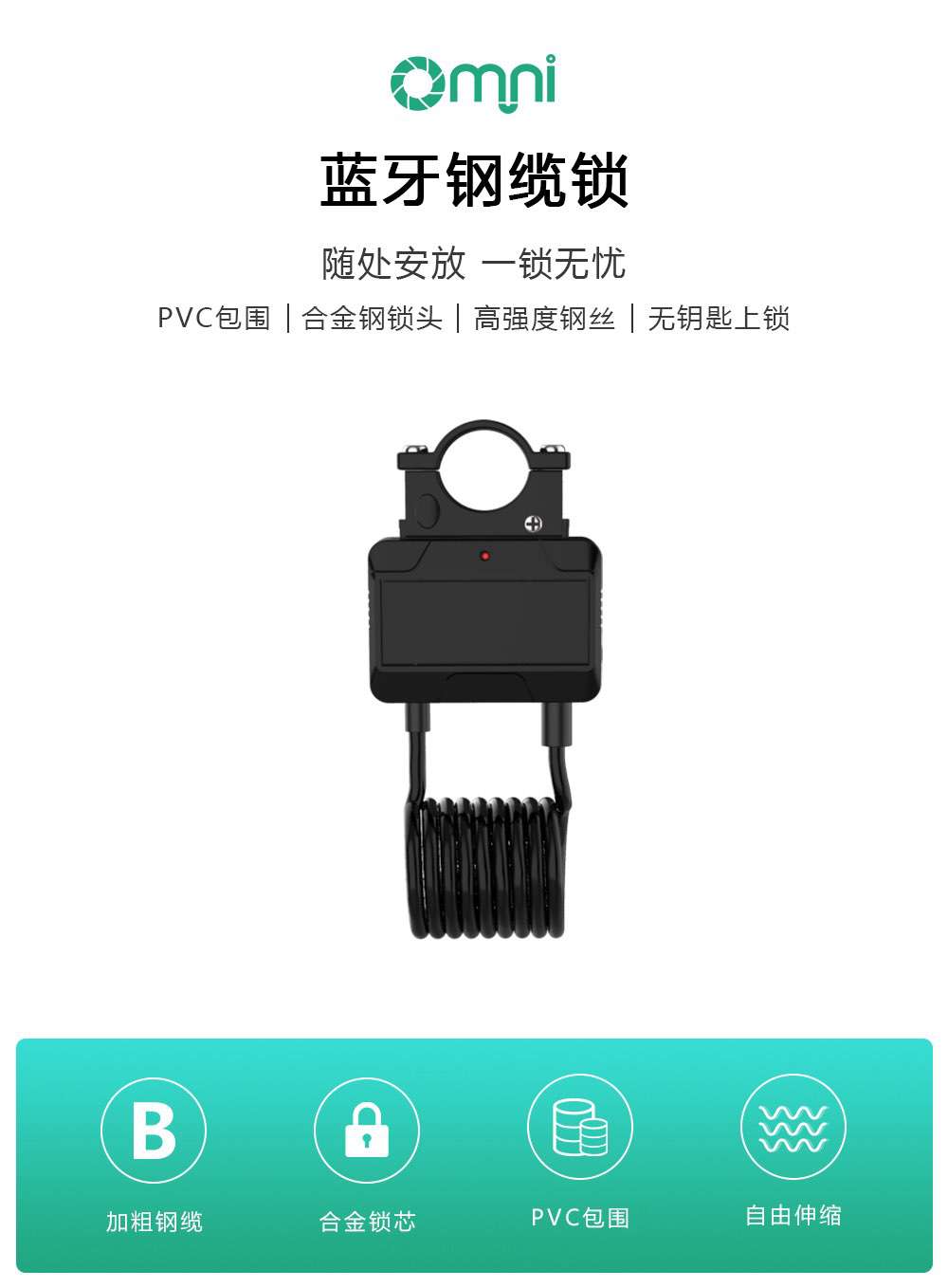 藍(lán)牙鋼纜鎖詳情_01