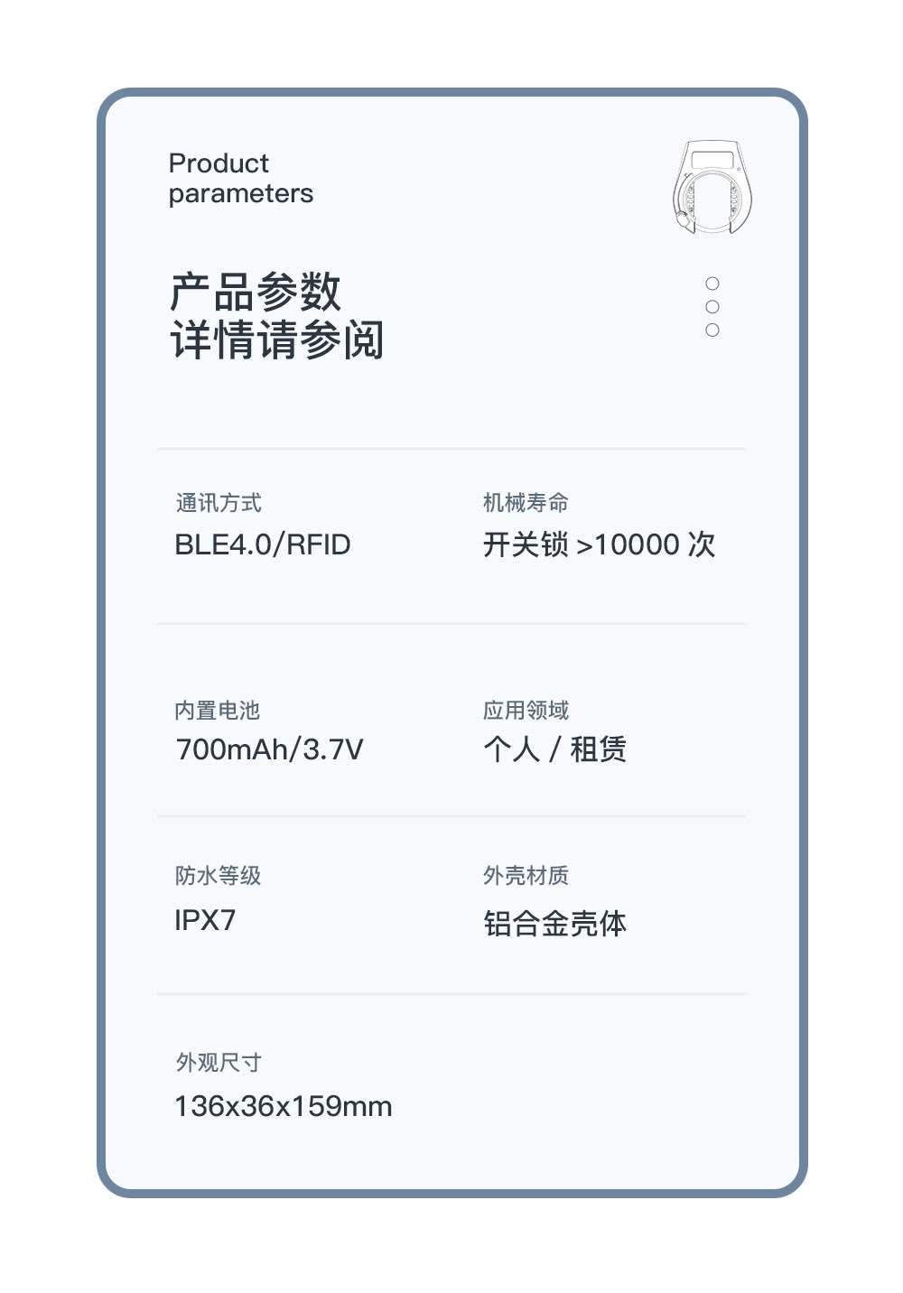 個人藍(lán)牙鎖_09