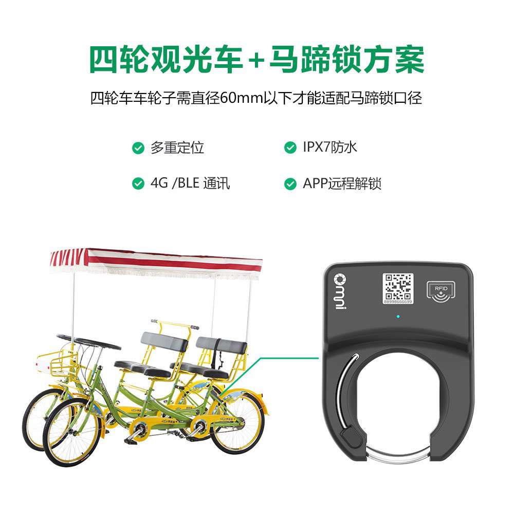 景區共享單車鎖 景區共享單車鎖