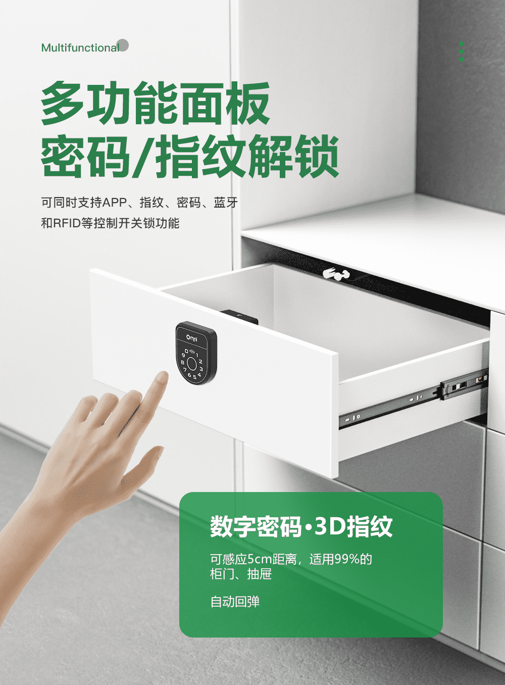 歐米多功能智能指紋鎖 抽屜密碼鎖