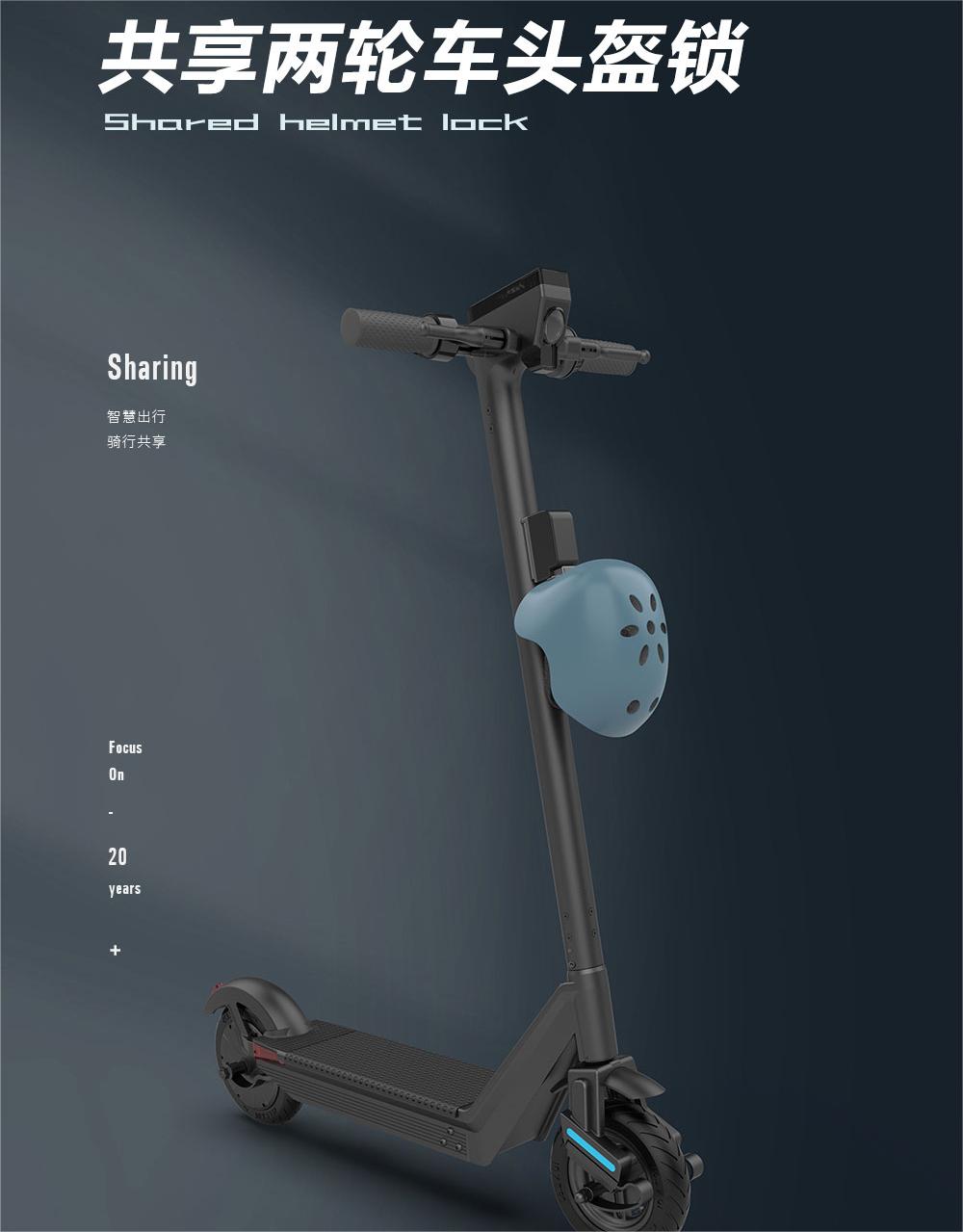 智能共享頭盔鎖