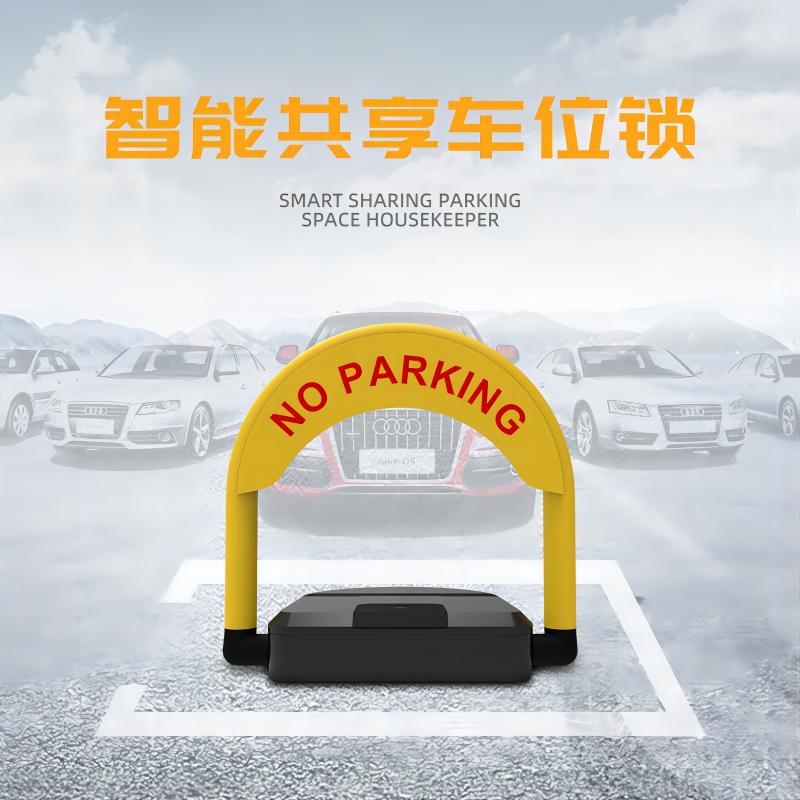 車位鎖