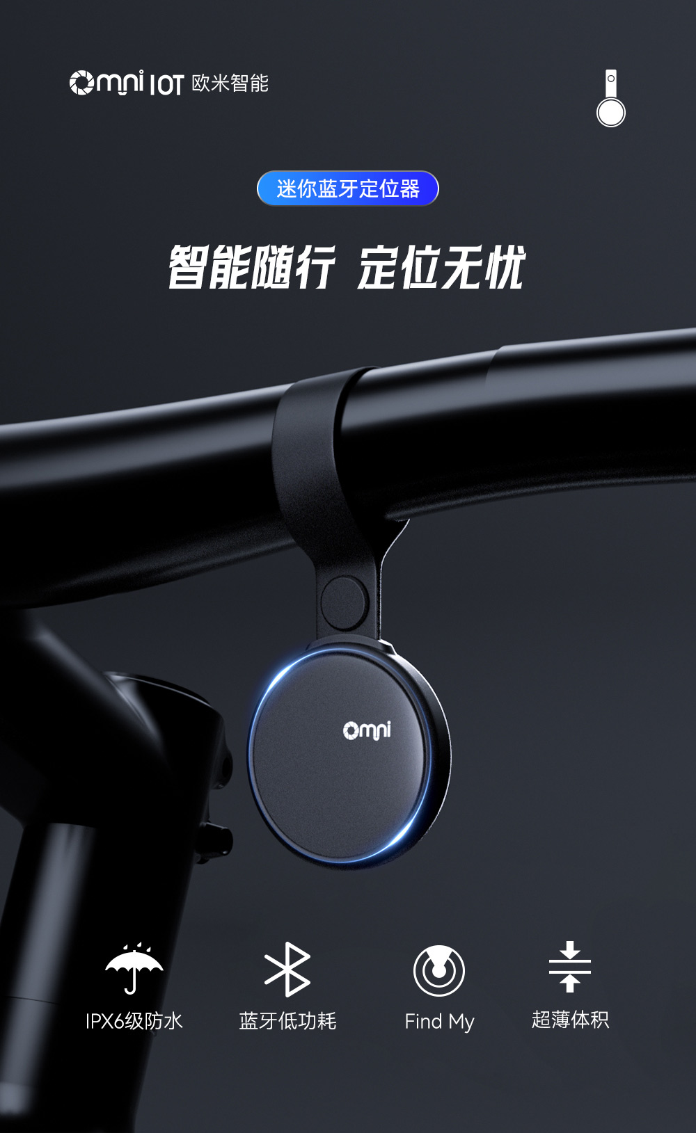 兩輪車藍(lán)牙定位器