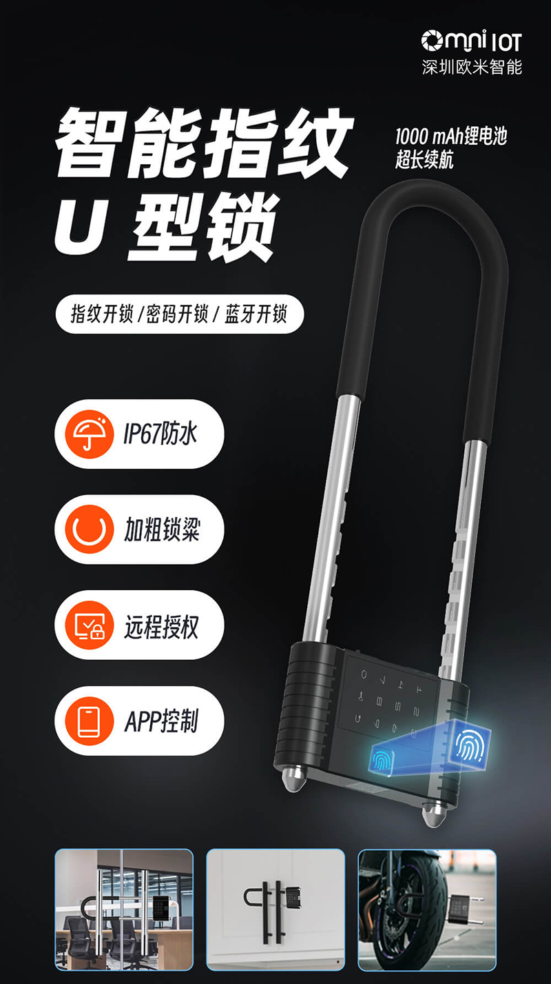 智能U型鎖