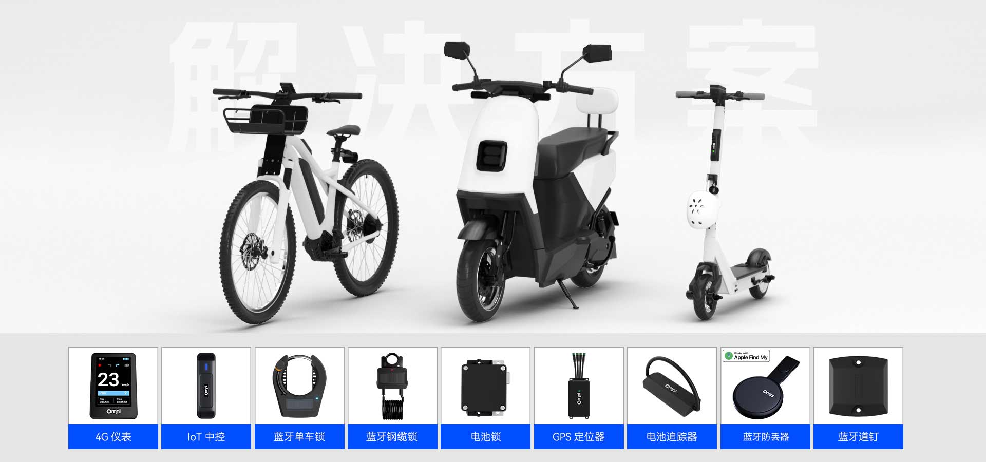 共享單車鎖廠家共享單車整體解決方案自行車智能鎖藍(lán)牙單車鎖