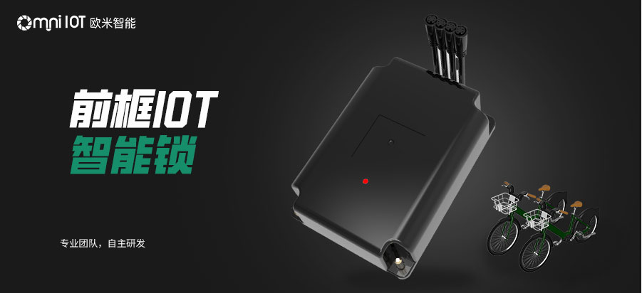 電動(dòng)車前框中控