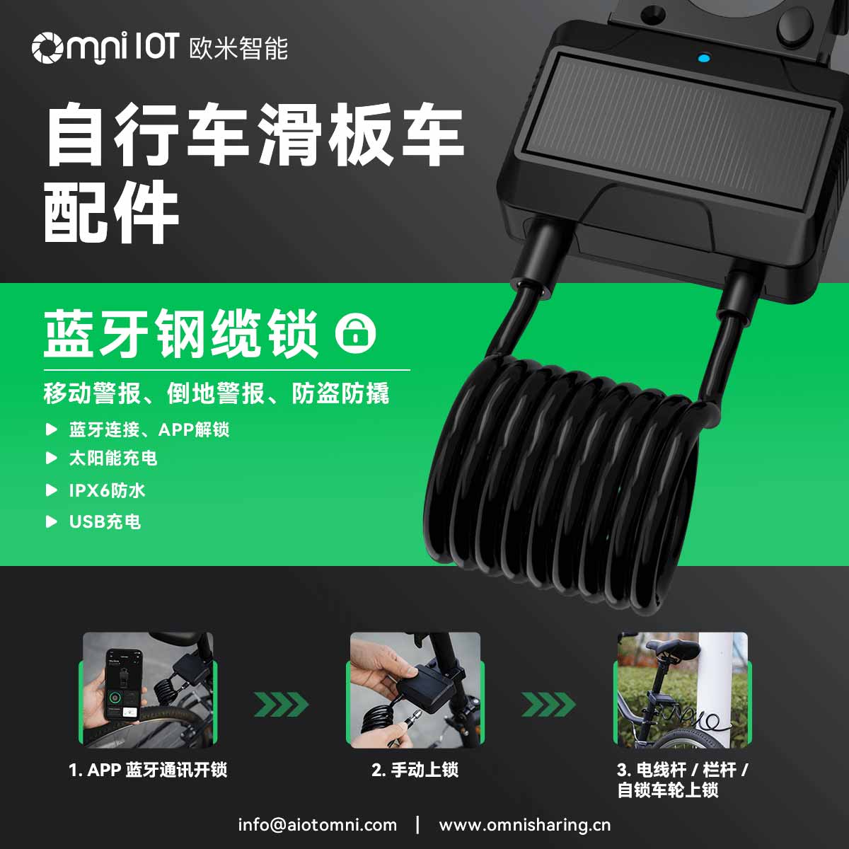 如何為電動微出行選擇智能車鎖和出行軟件？