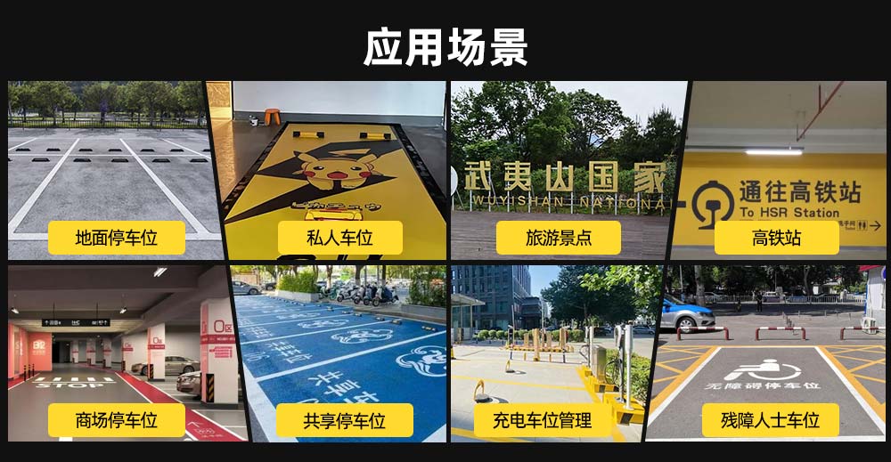 停車管理系統