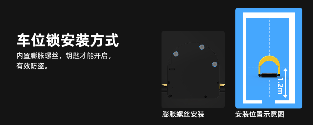 智能車位鎖安裝方式
