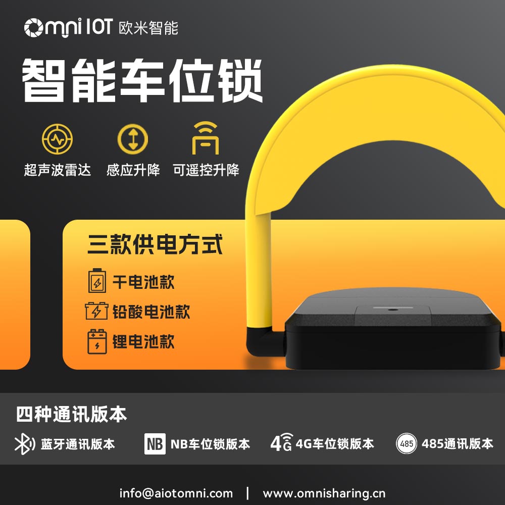 智能車(chē)位鎖的安裝方法