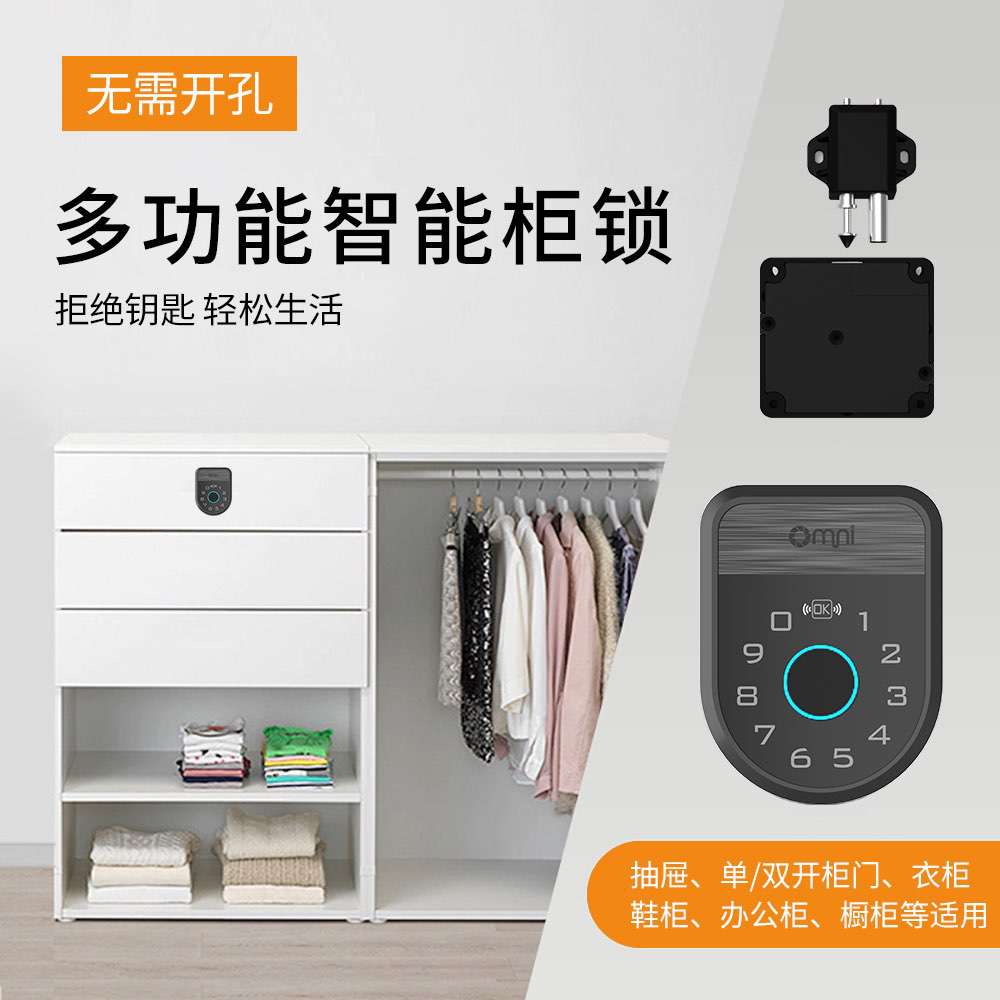 多功能指紋柜鎖