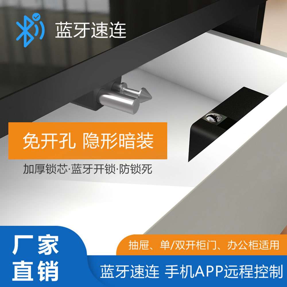 多功能藍牙柜鎖
